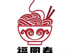 Fu Yuan Chun Noodle House (Fengzhuang North Road Branch)