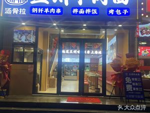 Tang Gu La · Lanzhou Beef Noodles (Dingbian Road Store)