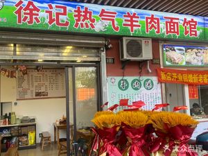 Xu's Hot Lamb Noodle Shop
