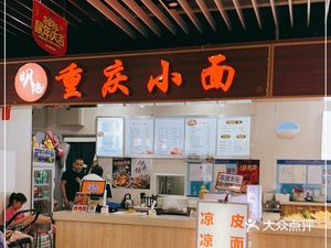 Mingyan Chongqing Noodles (Zhao Di Shopping Plaza Branch)