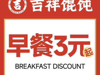 Jixiang Dumplings (Shanghai Jinsha Hemei Branch)