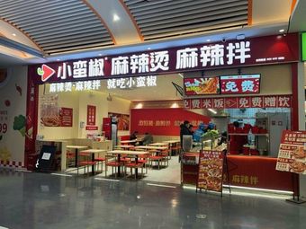 Xiaomanjiao Spicy Hot Pot & Mixed Dishes