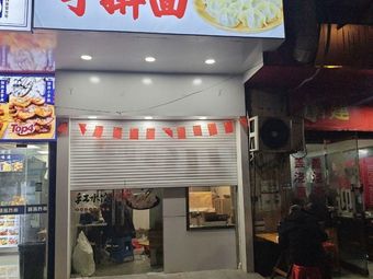 Shandong Dumplings Handmade Noodles