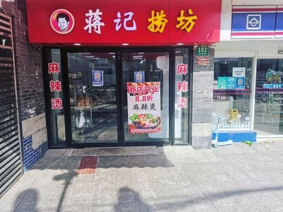 Jiang's Noodle House - Spicy Hot Pot