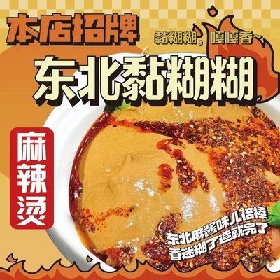 Nian Hu Lu Northeast Spicy Hot Pot