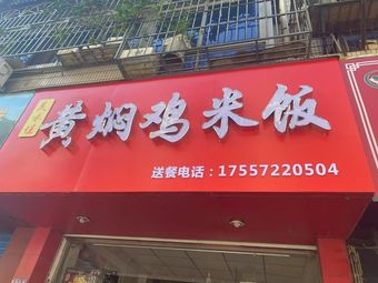 Braised Chicken Rice