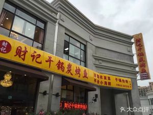 Cai Ji Xiao Cai (Huacao Branch)