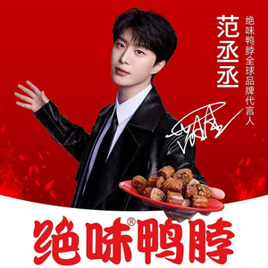 Juewei Duck Neck (Jinse Xijiao Cheng Store)