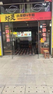 Shrimp Spirit - Crayfish & Bullfrog