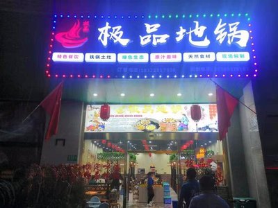 Premium Earth Pot (Beidai Road Branch)