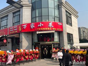 Wanjia Xiaocai (Huacao Branch)