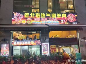 Old Beijing Hot Pot Lamb + Lobster + BBQ