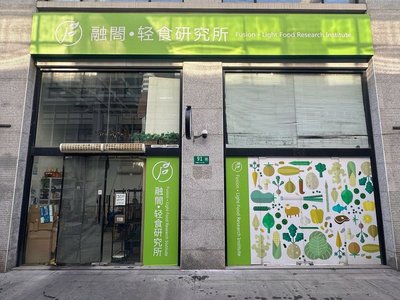 Fusion · Light Food Research Institute (Lingkong Soho Branch)