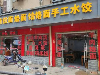 Large Pot Lamb Soup with Henan Noodles