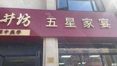 Five Star Family Banquet