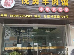 Ni Yong Lamb Restaurant