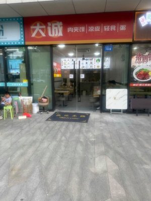 Da Cheng Meat Pie with Cold Noodles