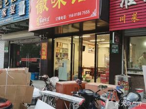 Huiwei Restaurant (Yanglian Road Branch)