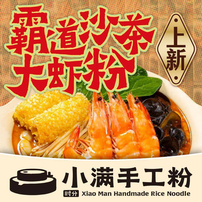 Xiaoman Handmade Rice Noodles (Shanghai Chengshan Paris Spring Branch)