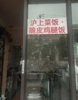 Shanghai-style Rice and Crispy Chicken Leg Rice (Beicai Branch)