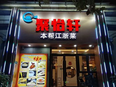 Juyixuan (Bei'ai Road Branch)
