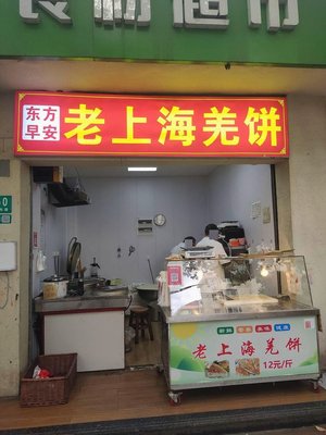 Old Shanghai Qiang Bing