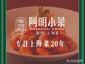 A Ming Xiao Cai · Seafood · Shanghai Cuisine (Chengshan Road Paris Spring Store)