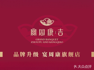 Yan Zhoukang Premium Jiangsu Cuisine (Beicai Branch)