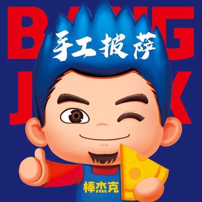 Bong Jack Chinese Pizza (Wuxing Road Store)