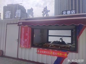 Quzhou Duck Head (Beicai Branch)