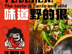 Flavor Wild · Hunan Mountain Cuisines (Beicai Branch)