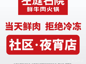 Zuo Ting You Yuan Fresh Beef Hot Pot (Shanghai San Chen Li Branch)