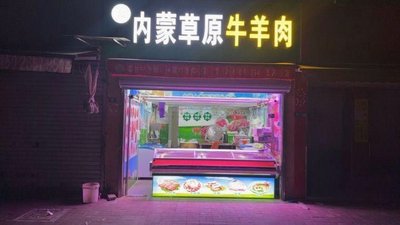 Inner Mongolia Grassland Lamb and Mutton
