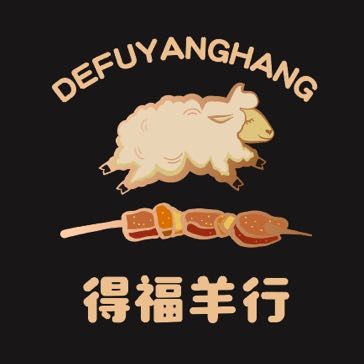 Defu Yanghang Fresh Lamb Skewers and Crawfish