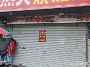 Hot Fire Barbecue (Yanglian Store)