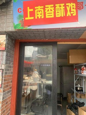 Shangnan Fragrant Chicken (51 Life Time Zone Branch)