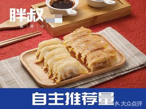 Pangshu Beef Dumplings with Soup (Beicai Branch)