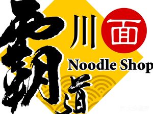 Bàdá Sichuan Noodles (Jinzhun Road Branch)