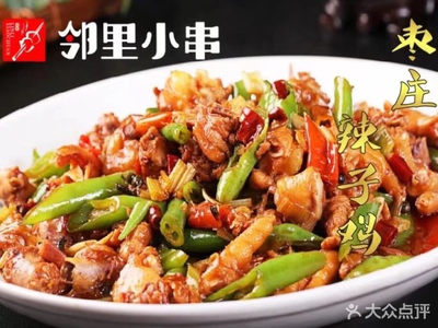 Neighborhood Courtyard · Shandong Cuisine