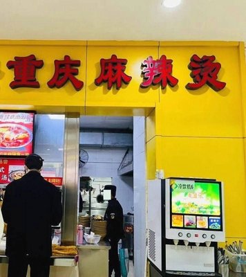 Chongqing Spicy Hot Pot (Chen Chun Food City Store)