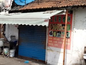 Tujia Sauce Pancake (Jiaxing Highway Branch)