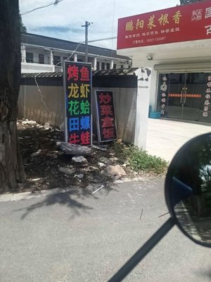 Pengyang Cai Gen Xiang