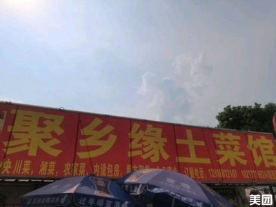 Juxiangyuan Home-style Cuisine