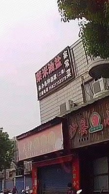 Firewood, Rice, Oil, Salt Home-style Cooking