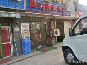 Yu-Xiang Garden Home-style Cuisine