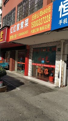 Honghong Home-style Cuisine (Jiatang Highway Branch)