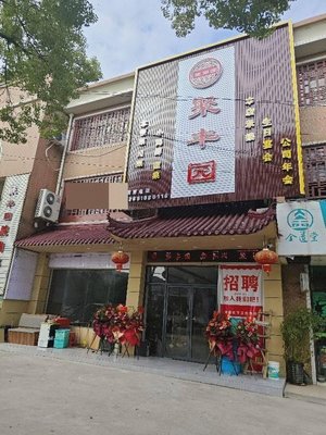 Jufengyuan (Shicao Road Branch)