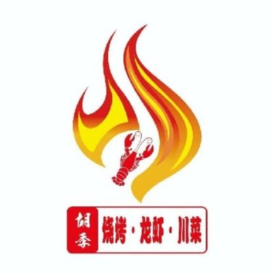 Hu Ji BBQ · Lobster · Sichuan Cuisine (Tanghang Branch)