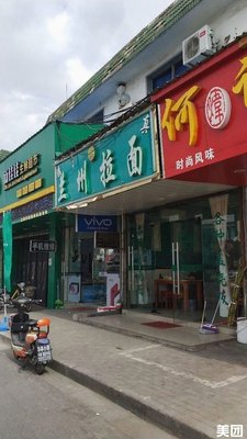 Lanzhou Hand-Pulled Noodles (Liuxiang Highway Branch)