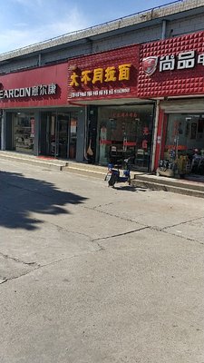 Da Bu Tong Beef Noodles